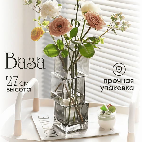 Ваза для цветов стеклянная 27 см - купить вазу в интернет-магазине OZON ...