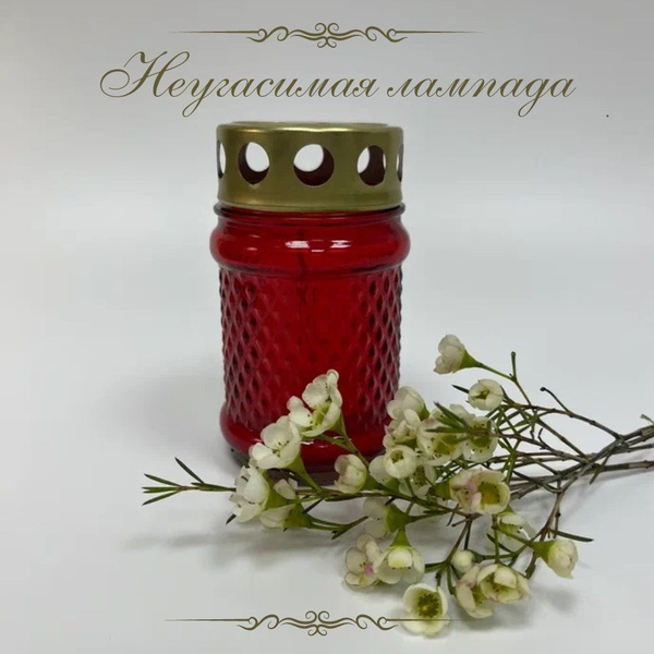 Свечи поминальные, 11 мм, 4 шт купить по выгодной цене в интернет ...