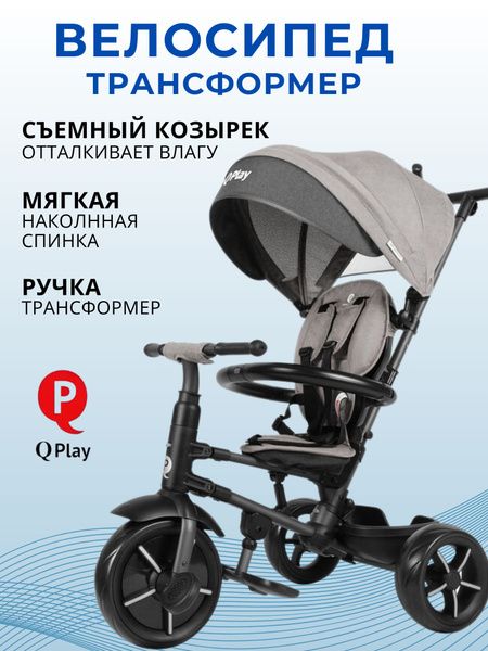 Трехколесный велосипед складной с ручкой 3 в 1 - купить с доставкой по ...