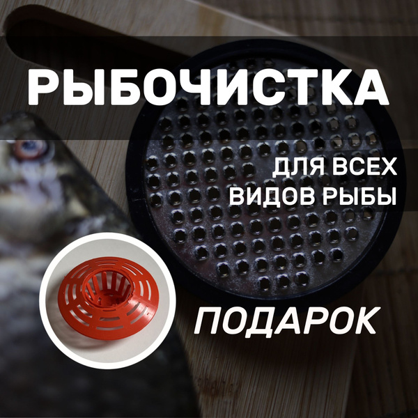 Рыбочистка ручная / Нож для чистки рыбы от чешуи купить по низкой цене ...