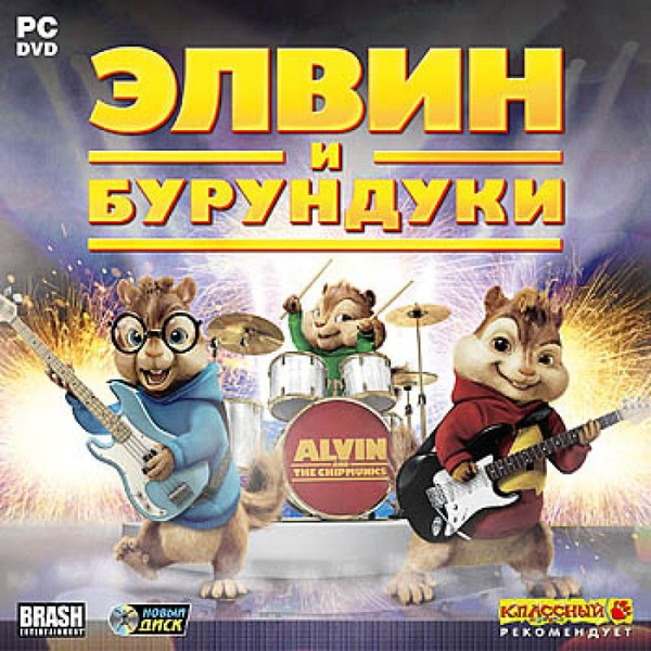 Игра Элвин и бурундуки (PC, Русская версия) купить по низкой цене с ...