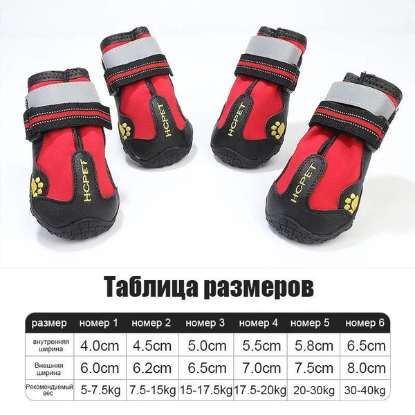 Обувь для собак маленьких, средних и крупных размеров. Прочная ...