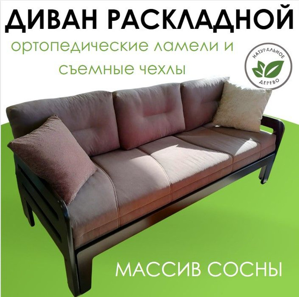 Диван-кровать Диван Форвард, механизм Еврософа, 206х78х90 см - купить ...