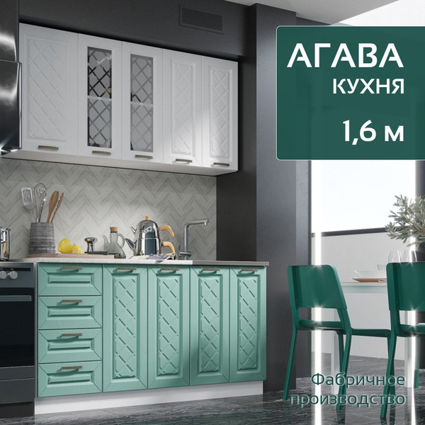 Кухонный гарнитур длиной 160 см с столешницей Калаката, цвет корпуса ...