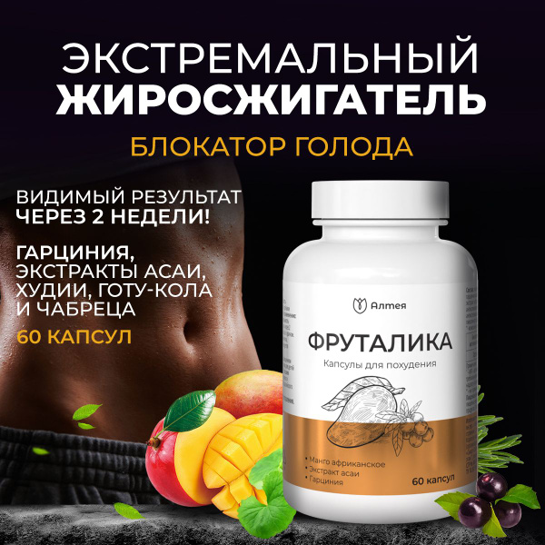 Жиросжигатель экстремальный для похудения спортивные витамины для ...