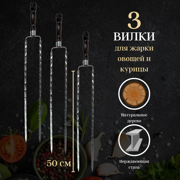 Шампура с деревянной ручкой двойные "Пикник Кавказ", шампур-вилка для ...