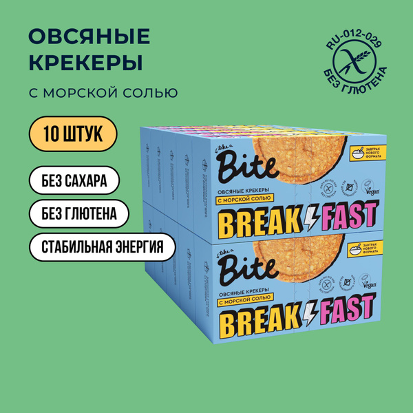 Крекеры bite