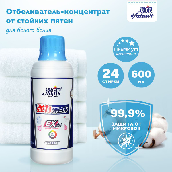 Отбеливатель для белого белья Антибактериальный, Концентрированный ...
