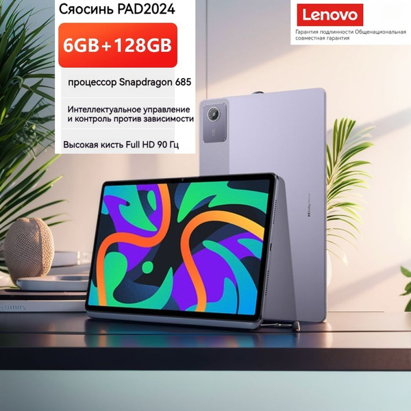 Купить планшет Lenovo Планшет 11"/6GB+128GB/7040mAh/Zui 15/BT5.1/wifi ...