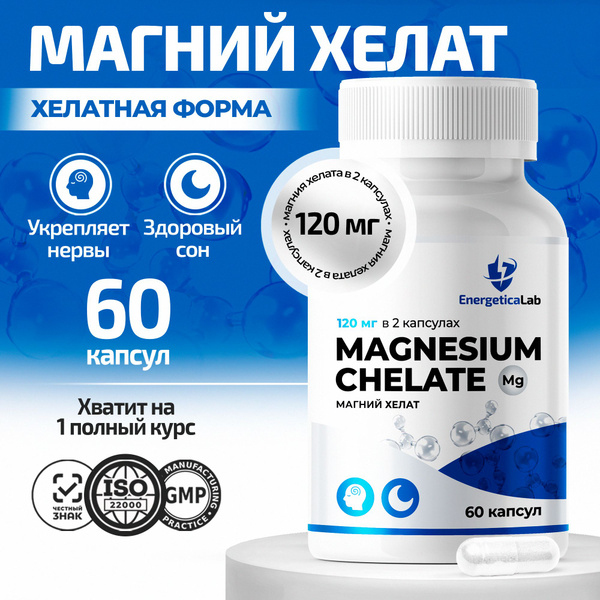 Магний хелат ("MAGNESIUM CHELATE"), витамины и минералы антистресс для ...