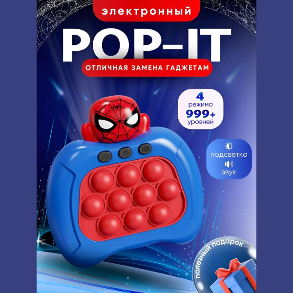 Электронный попит pop it человек-паук, приставка 4 режима купить на ...