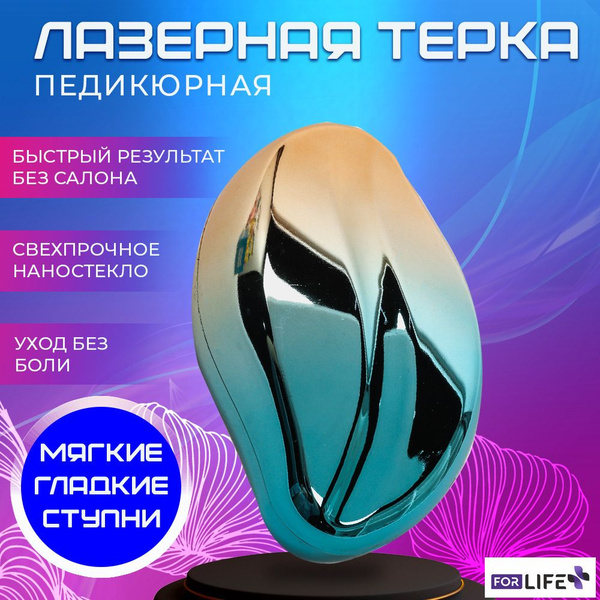 Пилка для пяток / Пемза для ног / Нано стекло - купить с доставкой по ...