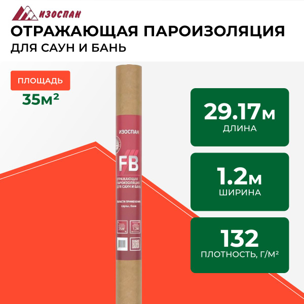 Отражающая пароизоляция для саун и бань Изоспан FB 35 м.кв. , фольга на ...