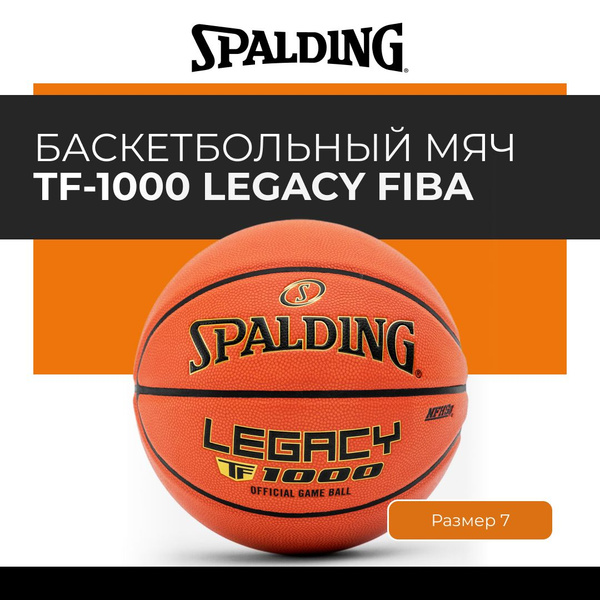 Мяч баскетбольный Spalding REACT TF-250, 7 размер, оранжевый купить по ...