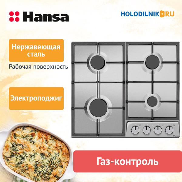 Встраиваемая газовая варочная панель Hansa BHGI630542 купить по низкой ...