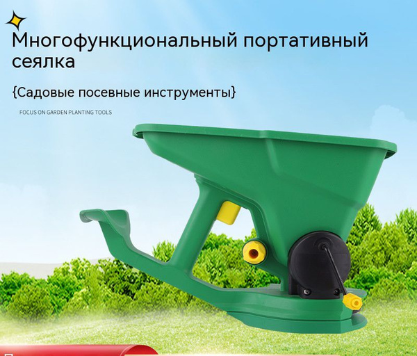 Разбрасыватель/Сеялка d2 - купить по выгодным ценам в интернет-магазине ...