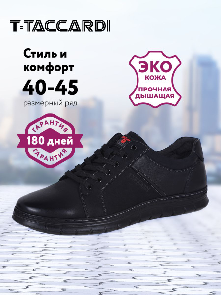 Кеды T.TACCARDI купить на OZON по низкой цене (855957567)