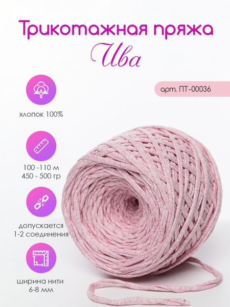Трикотажная пряжа - купить с доставкой по выгодным ценам в интернет ...