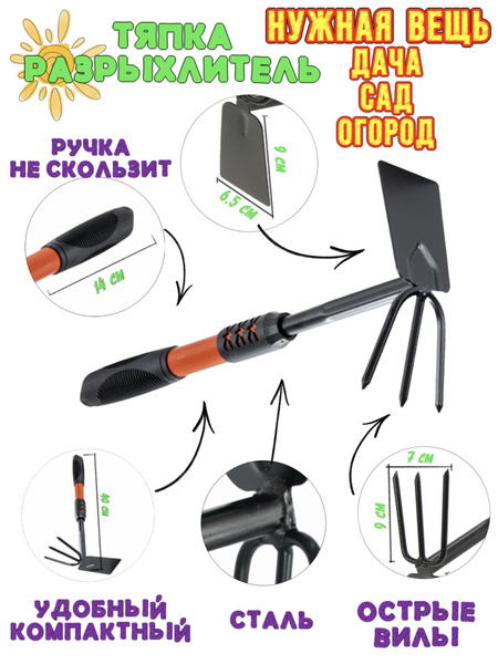 Тяпка - купить с доставкой по выгодным ценам в интернет-магазине OZON ...