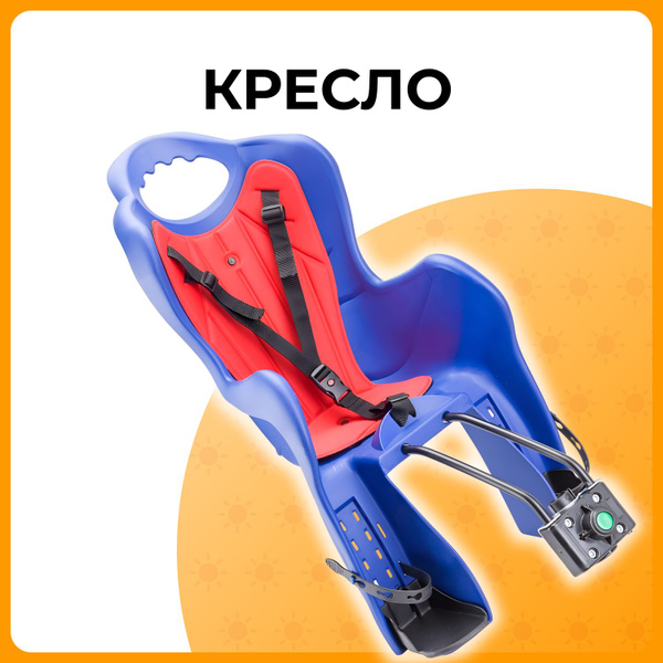 Кресло для ребенка на подсед. штырь пластик ELIBAS-T синее - купить с ...
