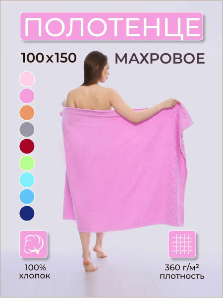 Полотенце банное natural , хлопок,100х150 см, розовый, 1 шт. Хлопок ...