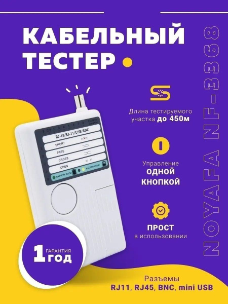 Тестер кабельный витой пары NF-3468 - купить с доставкой по выгодным ...