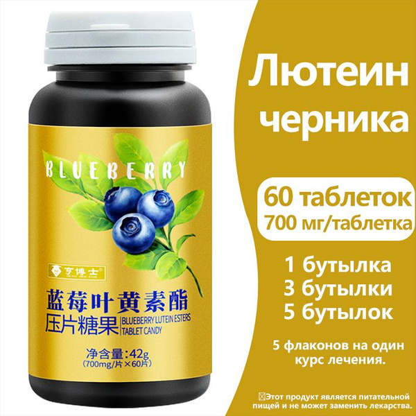 Эфир лютеина черники, пищевая добавка, витамины, защита зрения, 60 ...