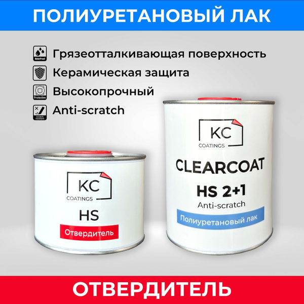 Лак автомобильный KC COATINGS по низкой цене с доставкой в интернет ...