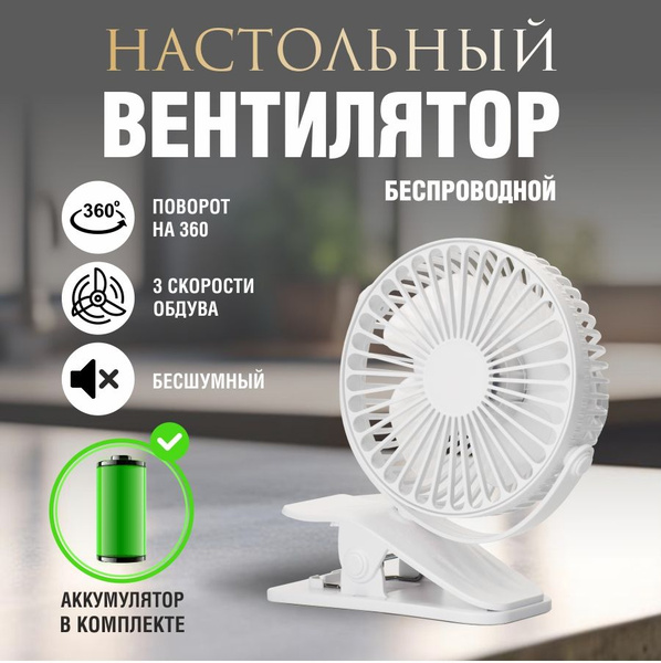 Настольный вентилятор бесшумный с прищепкой купить по низкой цене с ...