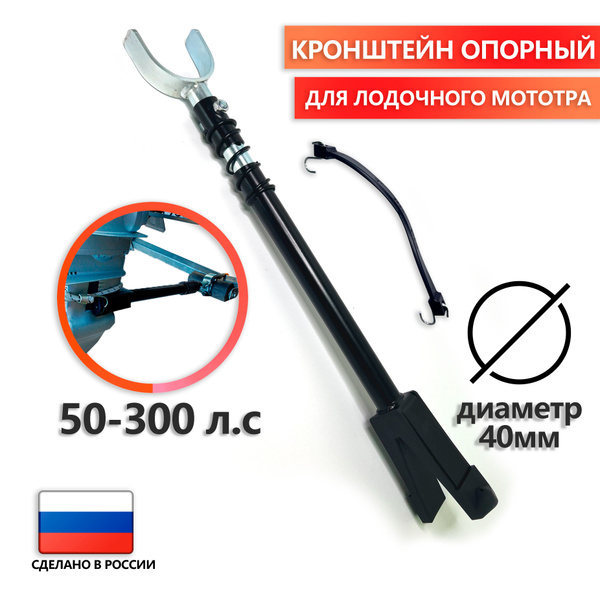 Опорный кронштейн для подвесного лодочного мотора 30-300 л.с. - купить ...