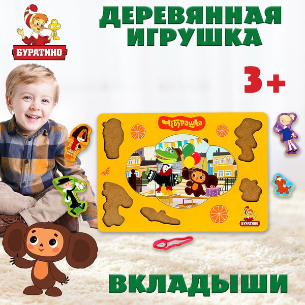 Развивающая игрушка для детей Буратино Союзмультфильм Деревянные ...