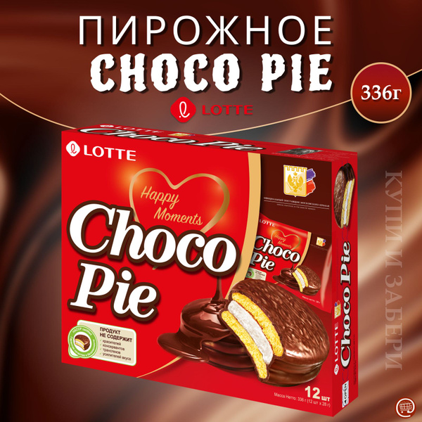 Пирожное ЛОТТЕ ЧОКОПАЙ 336 гр., LOTTE CHOCOPIE, печенье прослоенное ...