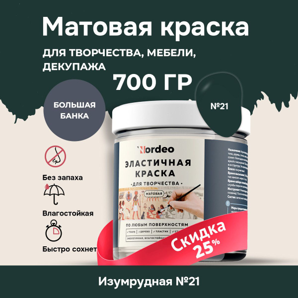 Краска для фасада дерева матовая водостойкая - Цвет №21 Изумрудный ...