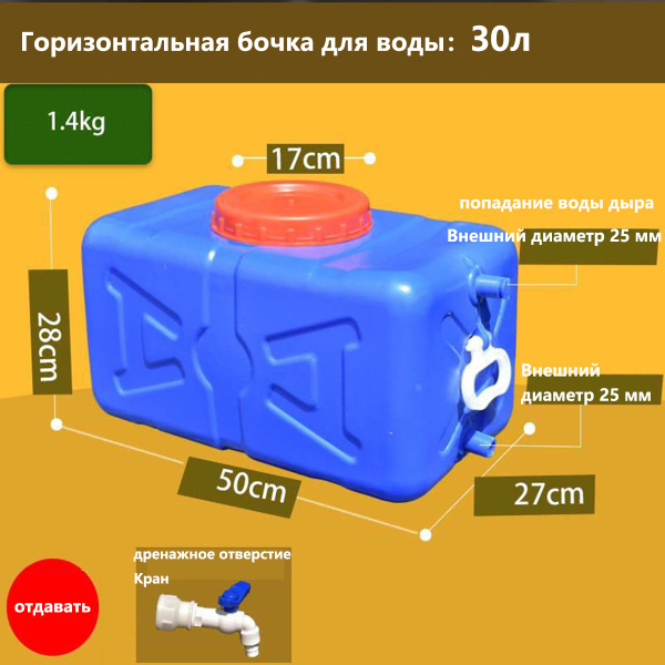 Горизонтальная бочка для воды, пластиковый, прямоугольная, синий, 27.5 ...