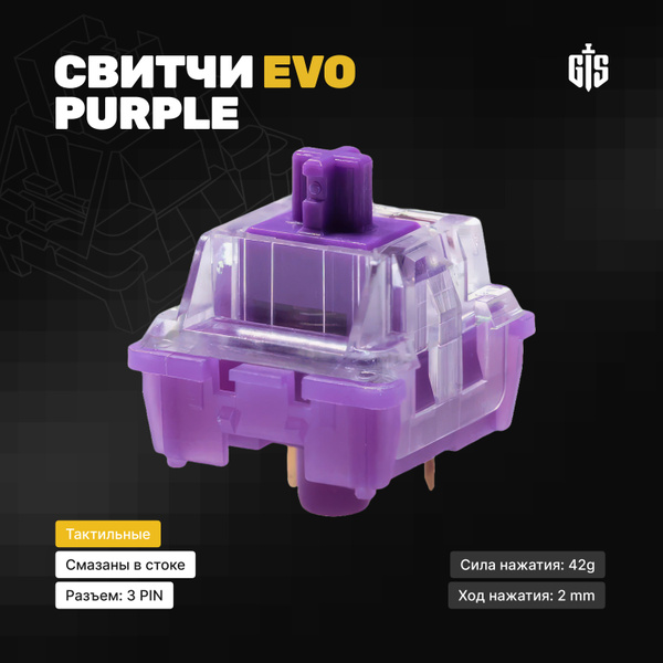 Тактильные переключатели (свитчи) для клавиатуры EVO PURPLE 70 штук ...