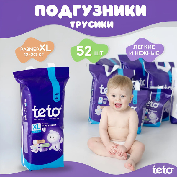 Teto Подгузники для детей памперсы XL (12-20 кг) 5 размер для мальчиков ...