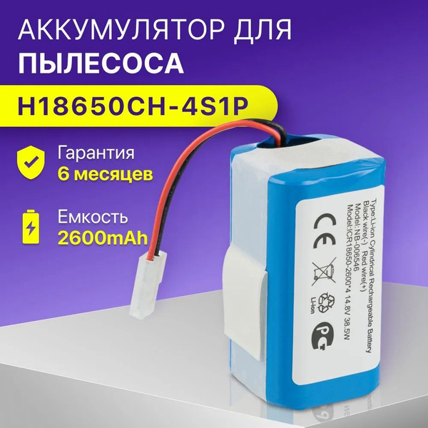 Аккумулятор H18650CH-4S1P для робот пылесоса Mi Robot Vacuum Mop ...