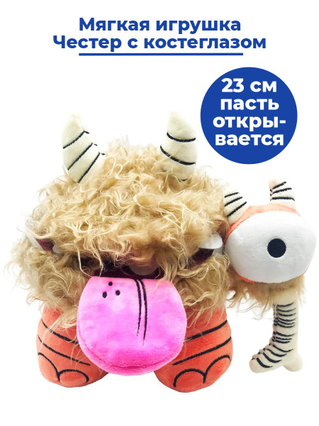 Мягкая игрушка Честер с костеглазом Донт Старв Dont Starve 23 см ...