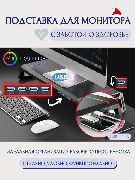 Подставка под монитор настольная RGB c USB портами складная - купить с ...