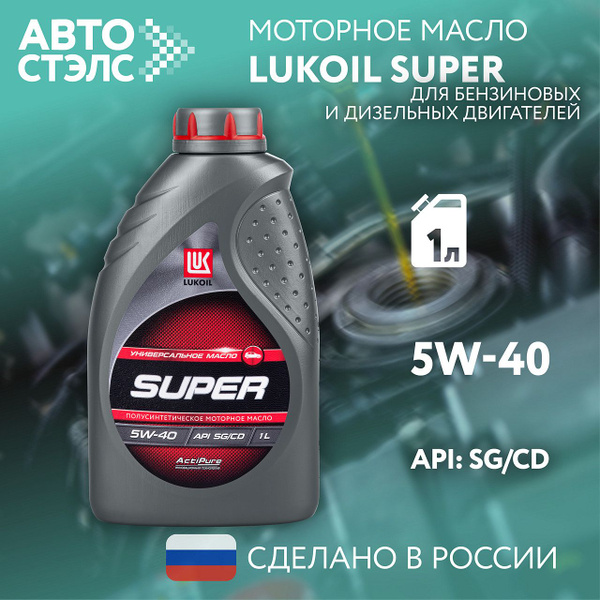 Масло моторное ЛУКОЙЛ (LUKOIL) 5W-40 Полусинтетическое - купить в ...