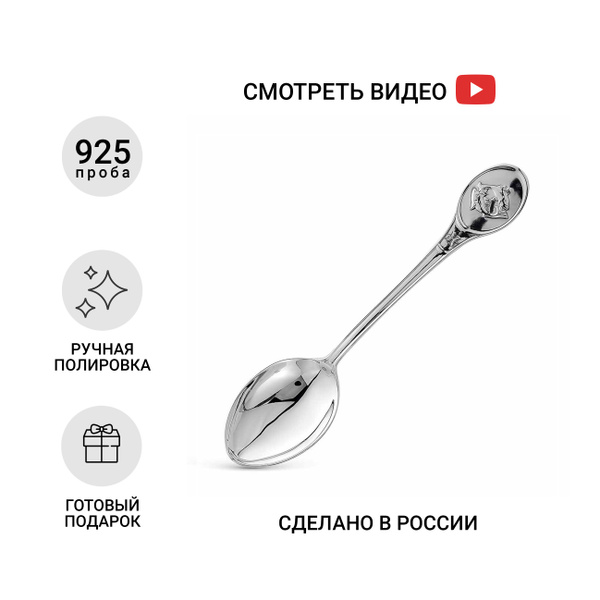 Чайная ложка из серебра 925 пробы Красная Пресня знак зодиака Рыбы ...