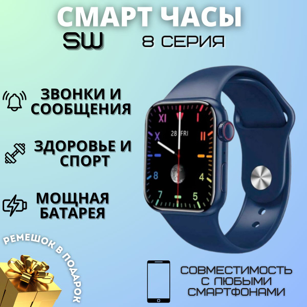 Купить смарт-часы SW 8 серия, экран 2.1" - купить по низким ценам в ...