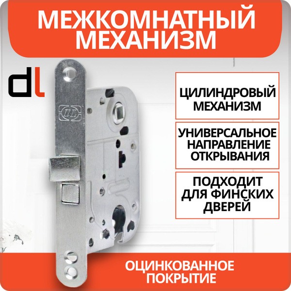 Замок врезной с защёлкой для финской межкомнатной двери под цилиндр ...