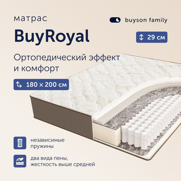 Матрас buyson buyfit независимые пружины 200х160 см