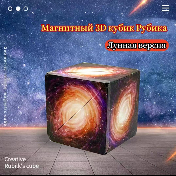 Магический куб Маgic Cube головоломка. Кубик рубика. Необычный 3D пазл ...