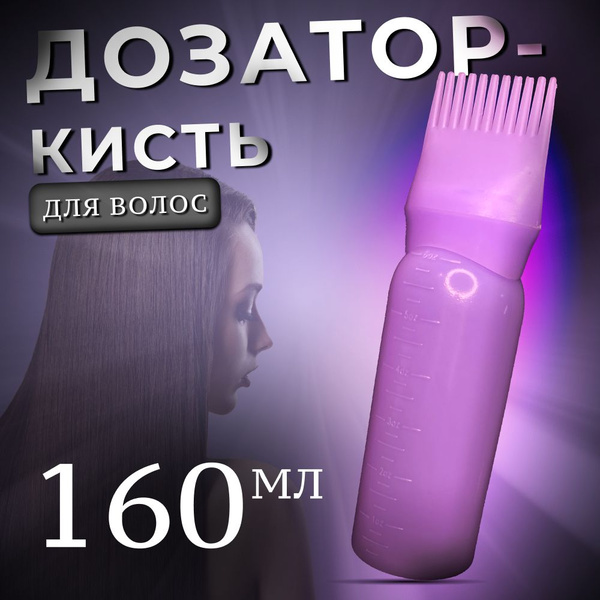 Дозатор для окрашивания волос 160 мл в домашних условиях купить на OZON ...