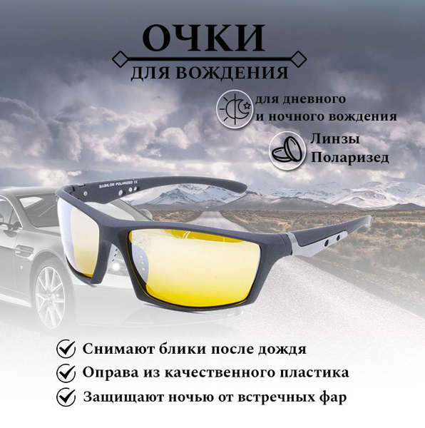 Очки для вождения - купить с доставкой по выгодным ценам в интернет ...
