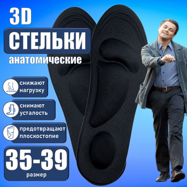 Стельки анатомические ортопедические против плоскостопия повседневные ...