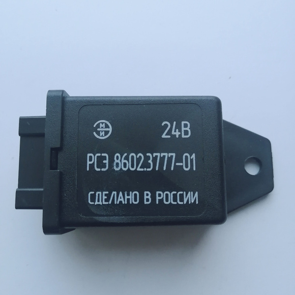 Реле блокировки стартера Камаз (аналог 8522.3777) ЭМИ