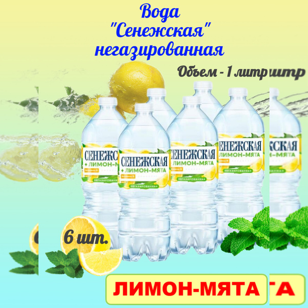 Сенежская Вода Питьевая Негазированная 1000мл. 6шт - купить с доставкой ...